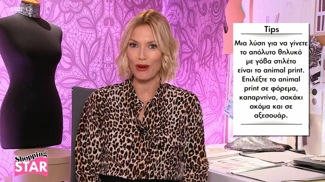Shopping Star - 17.11.2017  "Θηλυκή με γόβα στιλέτο"