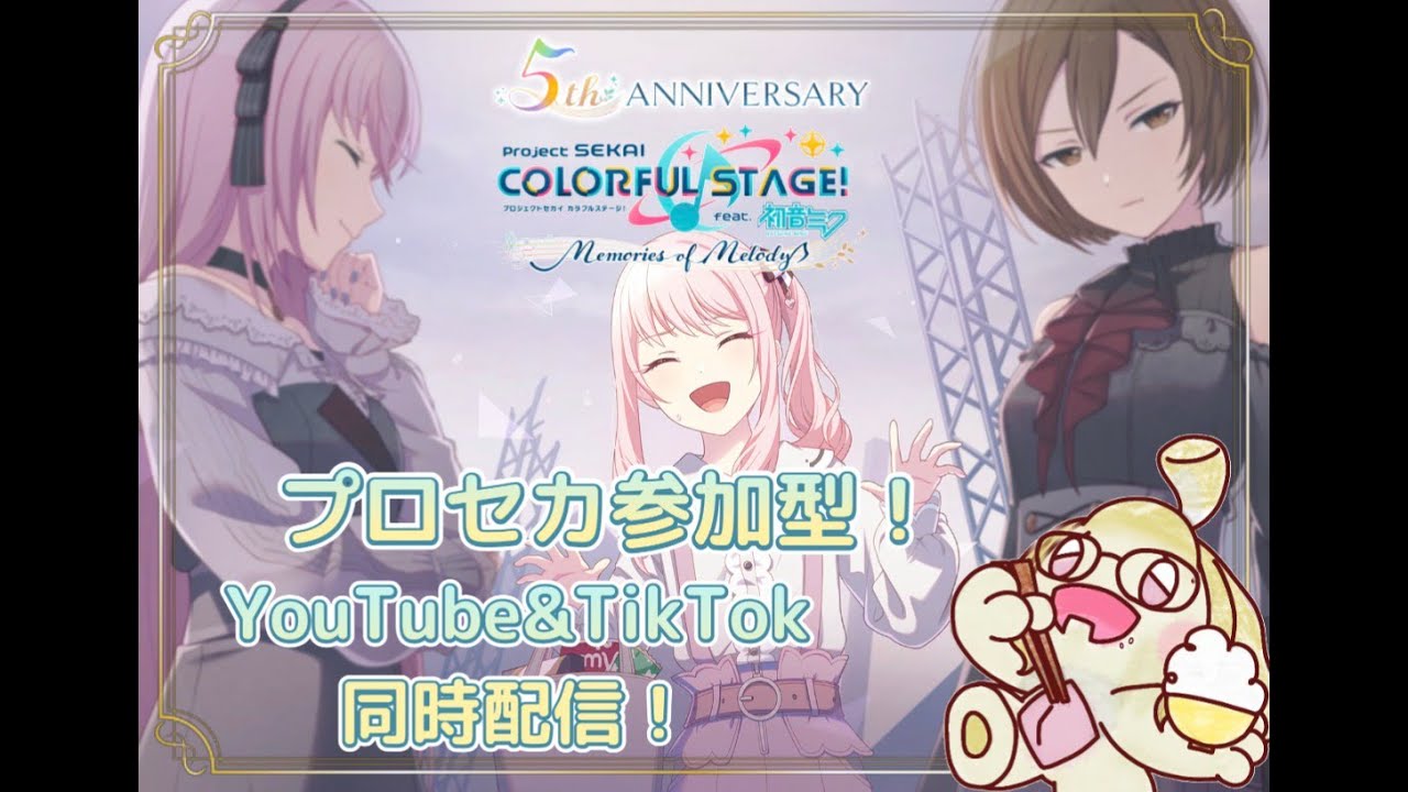 Tiktok同時配信！無言さん、初見さん大歓迎！白米のTiktok同時配信プロセカ参加型！