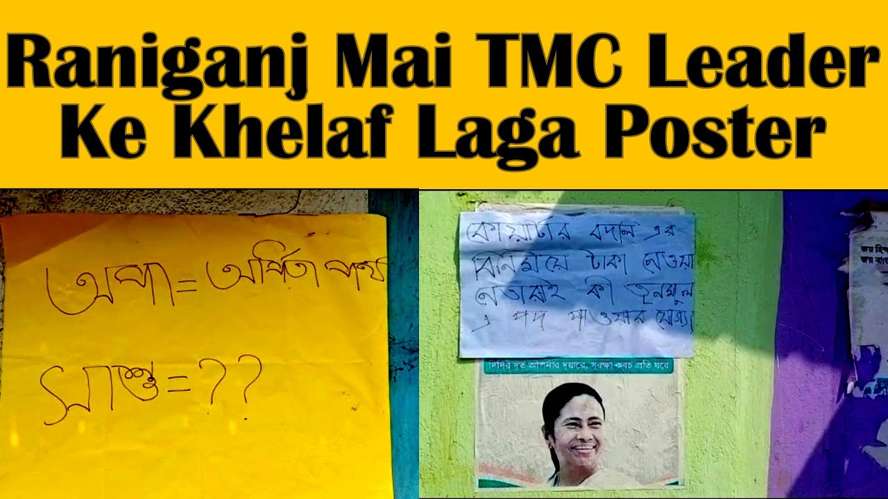 TMC Leader Ke Khelaf Laga Poster | Baraboni Bike Relly | Asansol News