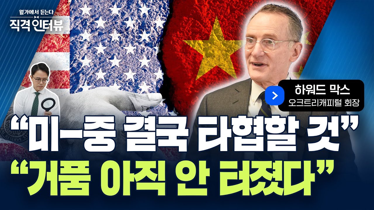 월가 전설 