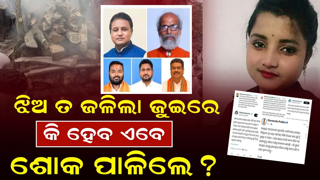 Balasore Girl Death Case: Student&rsquo;s Self-Immolation Sparks Outrage Over Alleged Sexual Harassment