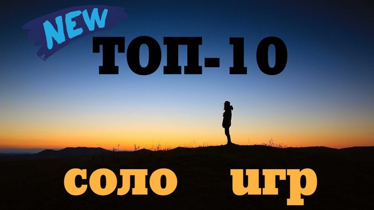 Новый TOP SOLO - ТОПы лучших настольных игр для соло + анти-топ