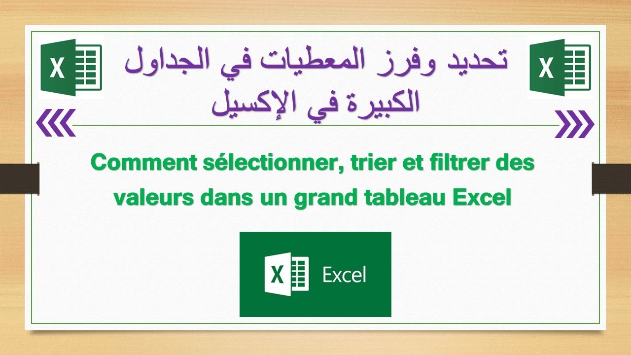 Comment sélectionner et trier les valeurs dans excel كيفية تحديد وعزل المعطيات في الجداول الكبيرة
