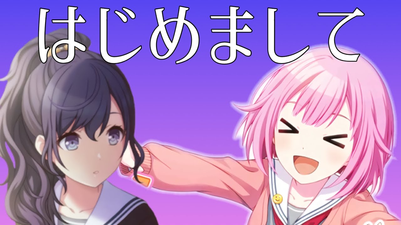 【プロセカ】初対面集