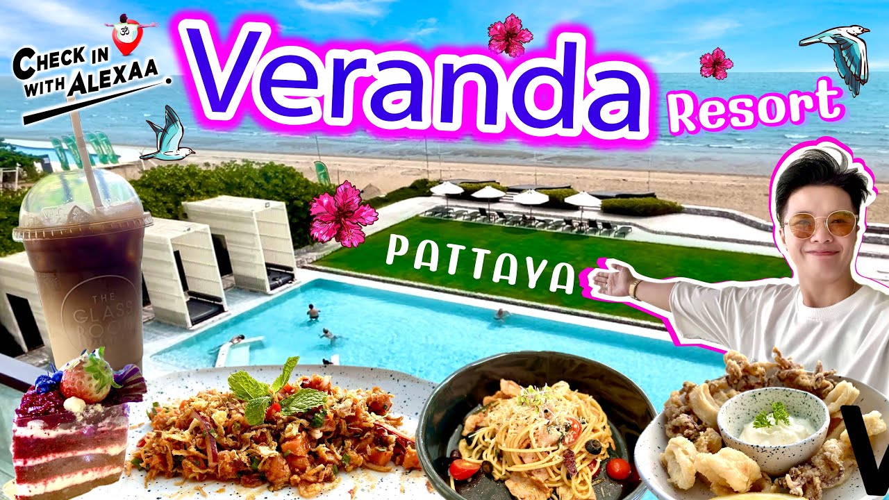 Veranda Resort Pattaya วีรันดา รีสอร์ท พัทยา ทิ้งตัว รับลมร้อน นอนชมพระอาทิตย์ตก สูดกลิ่นไอทะเล
