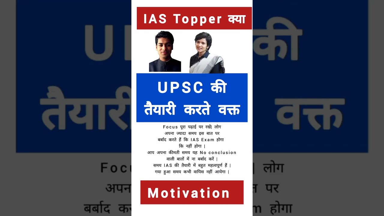 IAS Exam की तैयारी करते वक्त, IAS Topper Best IAS motivation UPSC CSE  