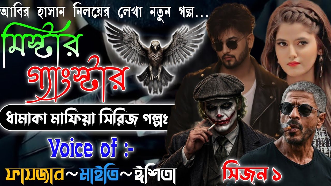 Mistar Gangstar | মিঃ গ্যাংস্টার | Bangla Thrilar Golpo | সিজন ১ | Mafiya Story | @frstory 