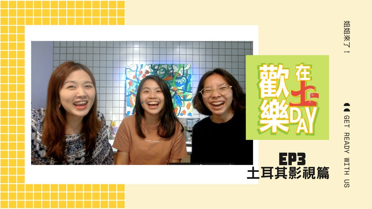 【歡樂在土DAY】EP3｜2020好看土耳其片單，電視劇、電影追起來