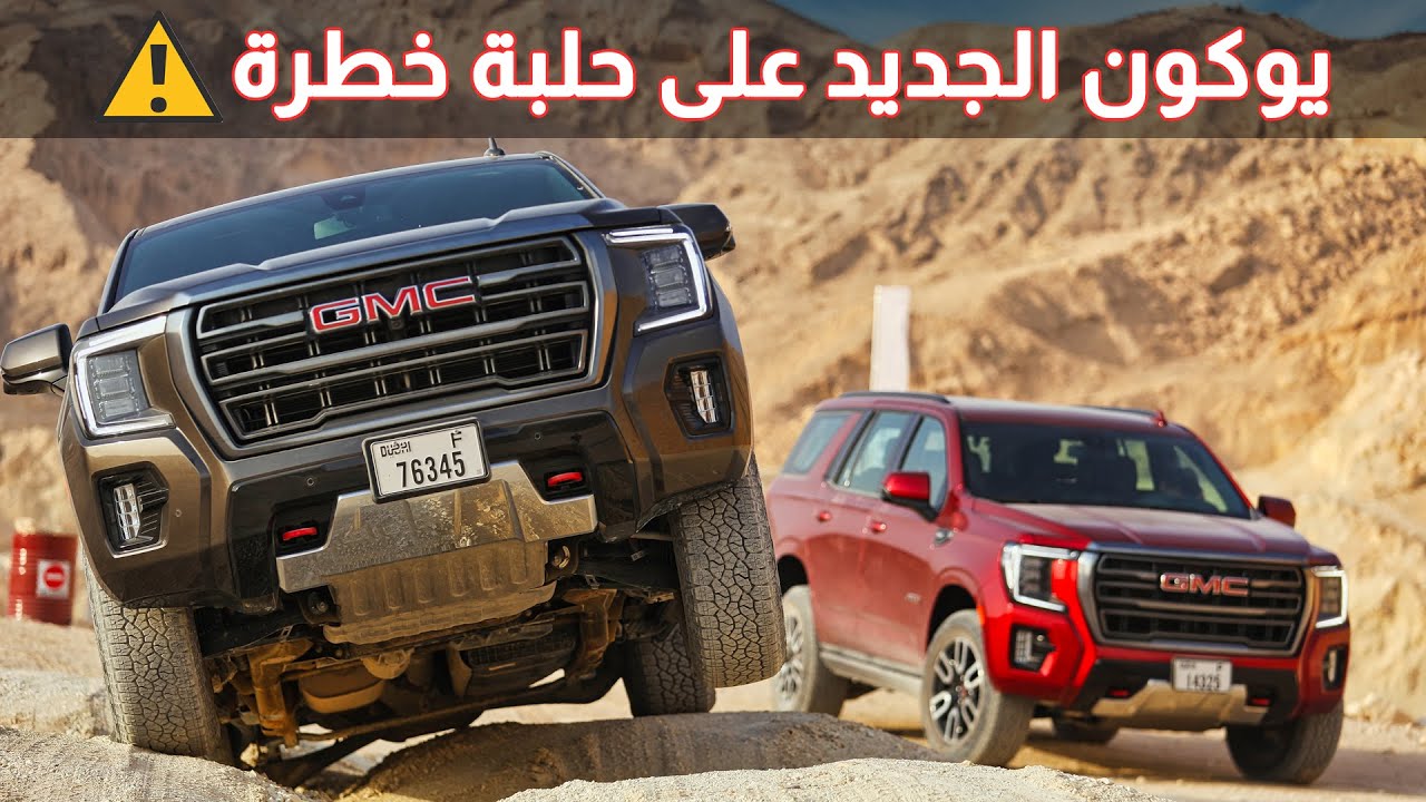 جربنا نسخة اليوكون المخصصة للبر فقط‎