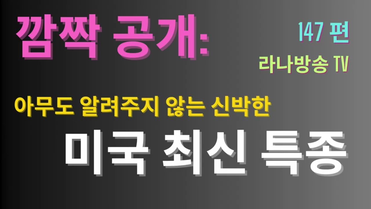[라나회장] 바젤 3 경제 뉴스, 엘리트 붕괴 등등/ 미국 현지 최신 인텔 147편 /2026년 2월 13일