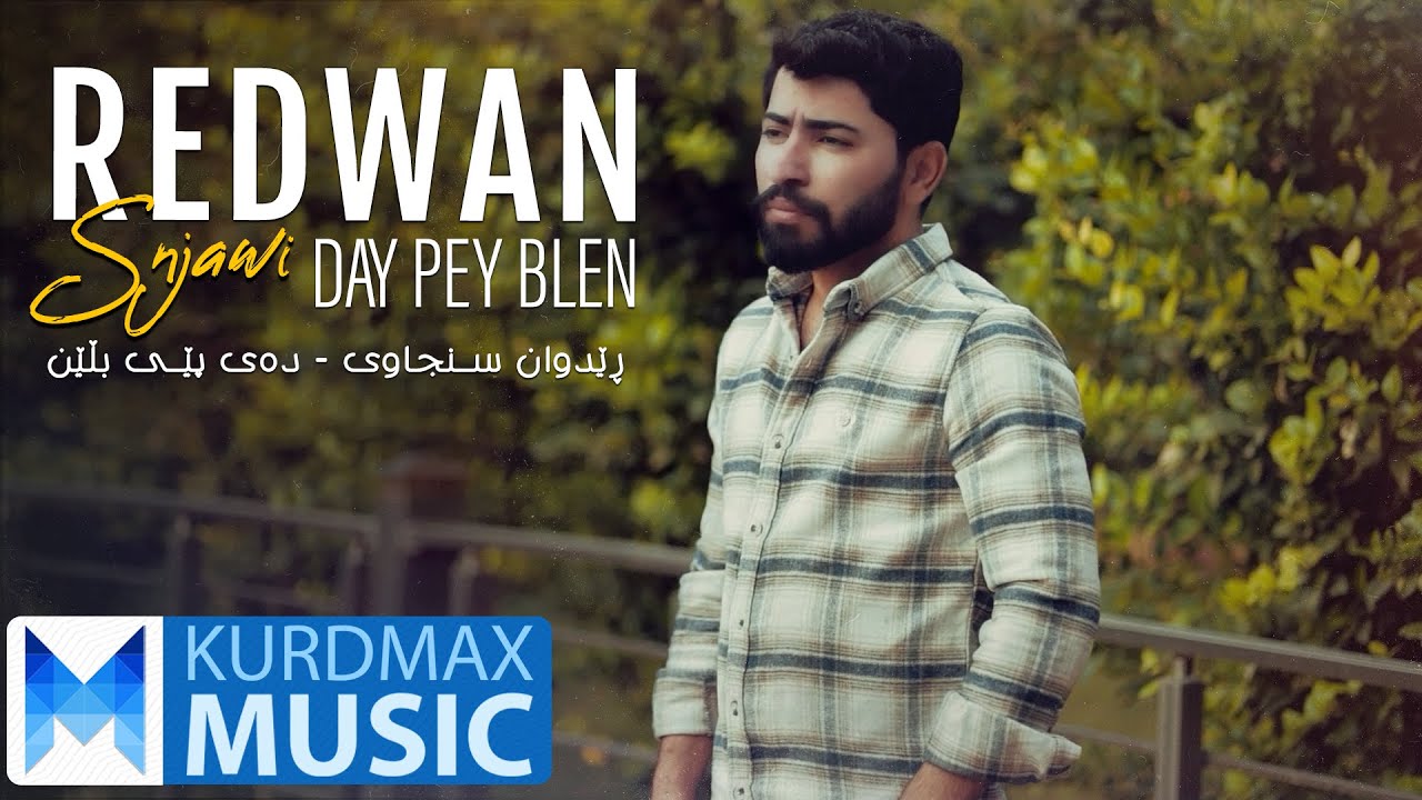 Redwan Snjawi - Day Pey Blen | ڕێدوان سنجاوی - دەی پێی بڵێن