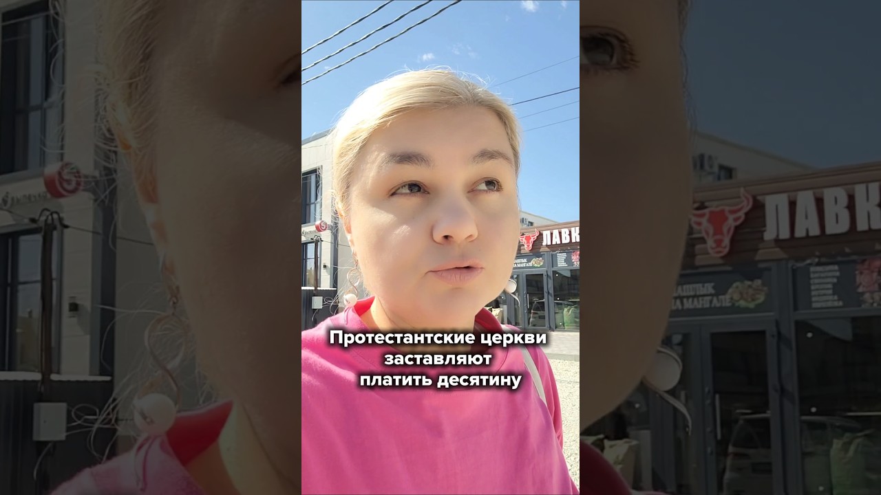 Заставляют платить десятину #хве #церковь