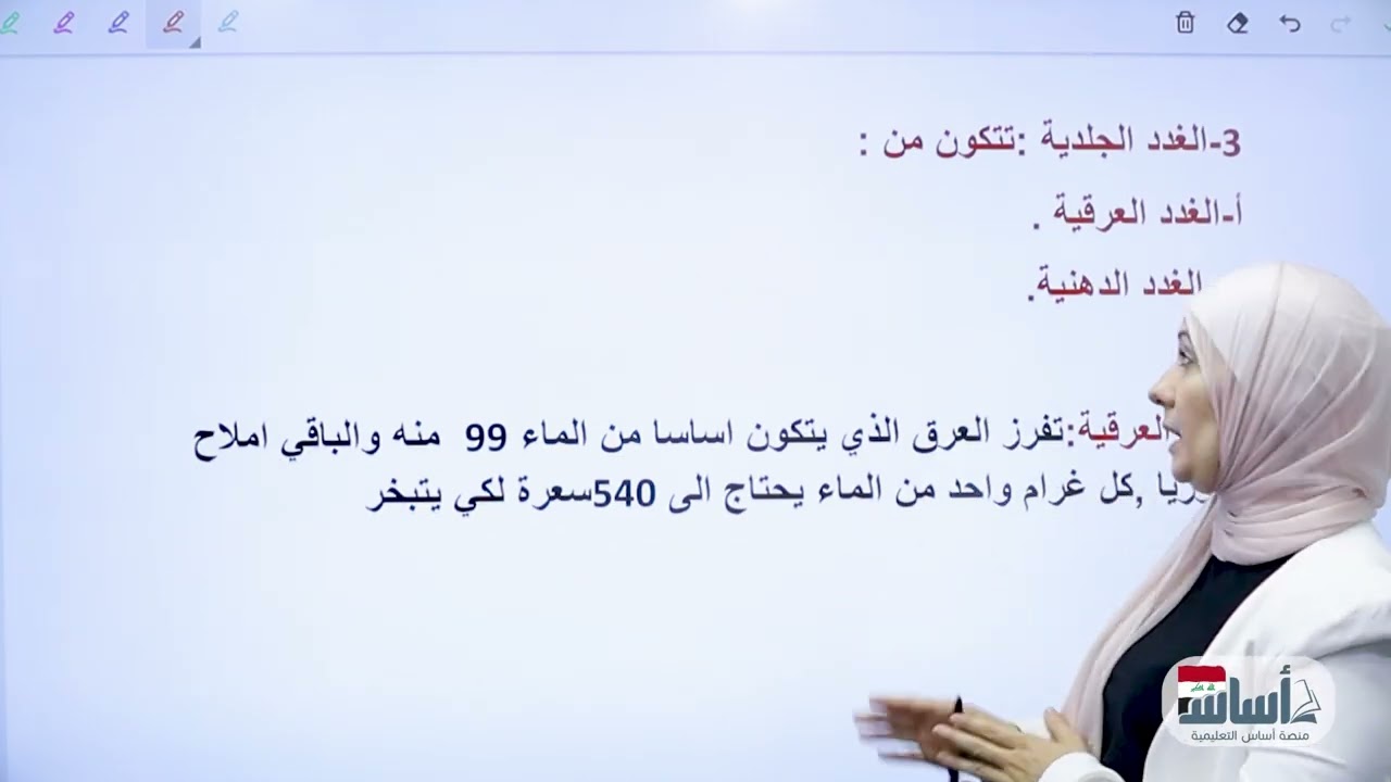 شرح الجهاز البولي والاخراج/الفصل السابع/الاحياء-الثالث المتوسط