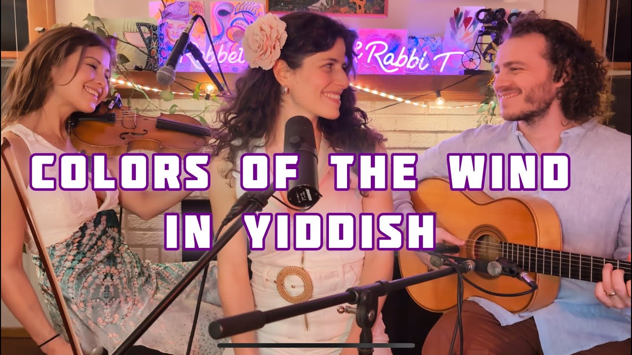 COLORS OF THE WIND in Yiddish - Lea Kalisch & Rabbi T & feat. Coleen Dieker