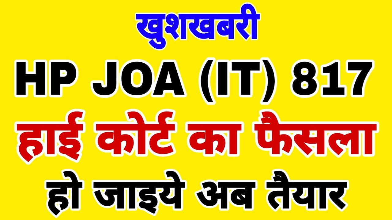 HP JOA IT  817 High Court Case Decision | Big Update