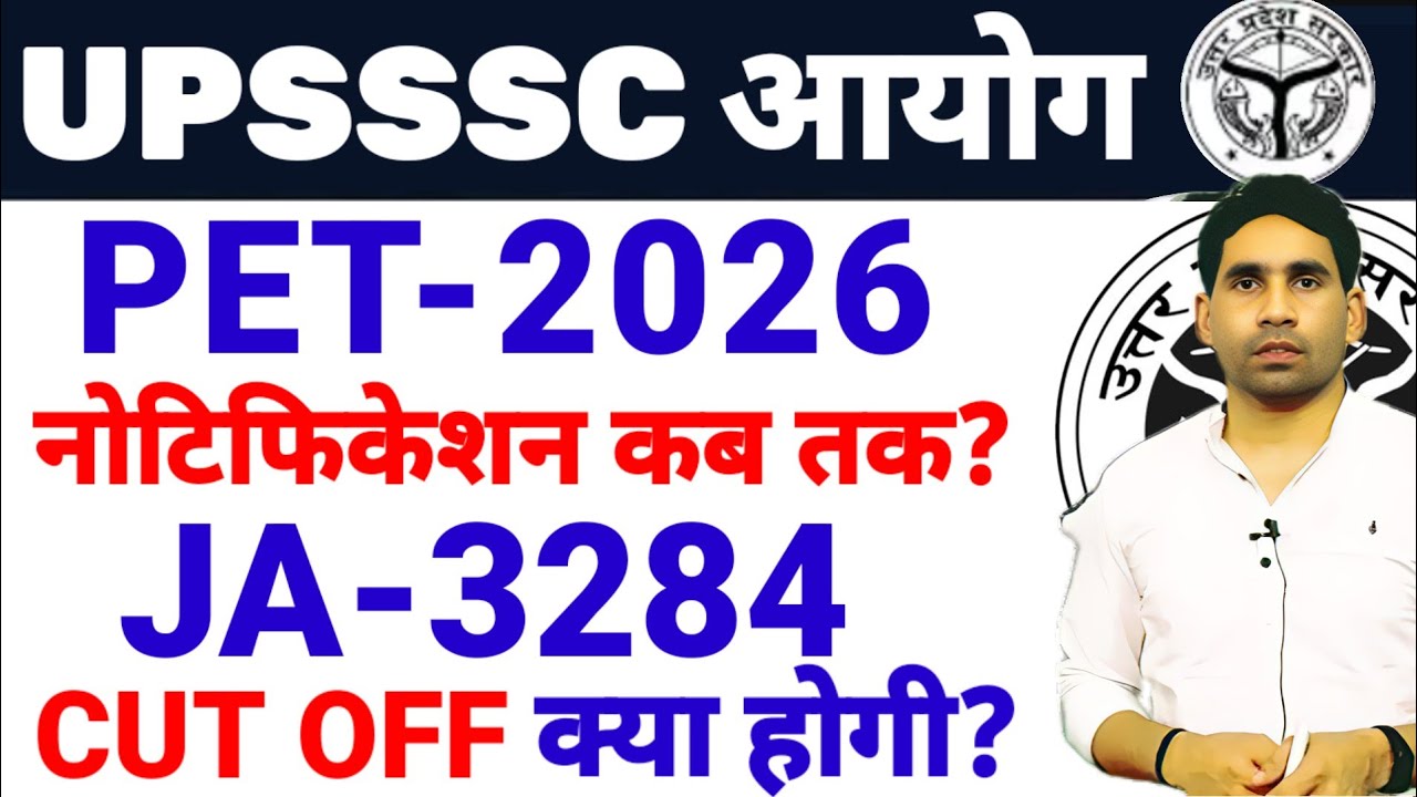 UP PET-2026 NOTIFICATION UPDATE || JA-3284 RESULT UPDATE || ASO EXAM CITY UPDATE