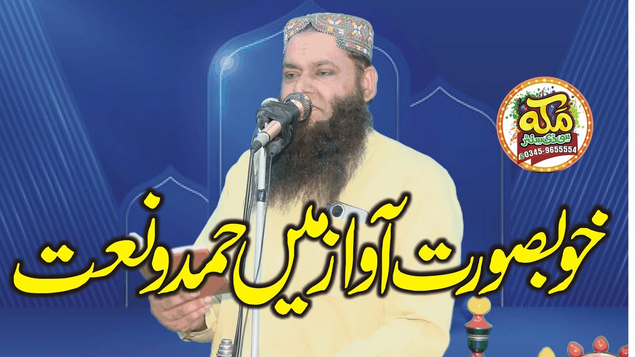 Molana Saif Ur Rehman Usmani ll Hamd o Naat ll 2025 @makkahstudio947