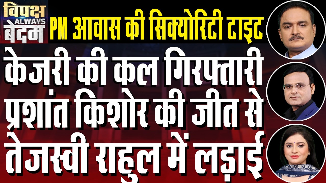 Prashant Kishor's Bankipur Win Shakes Bihar Politics | Kejriwal's PM House E20 March | Dr. Manish Kr