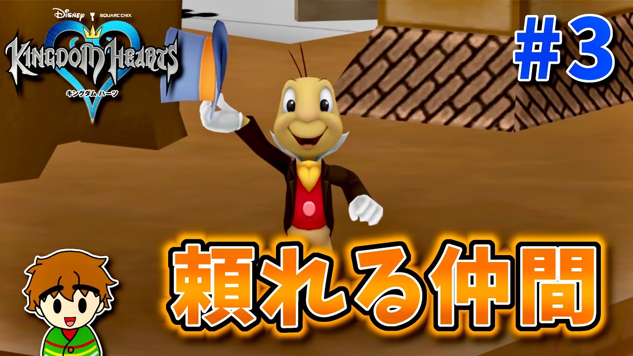 【実況】マイペースすぎるキングダムハーツ『 KINGDOM HEARTS 』 #3