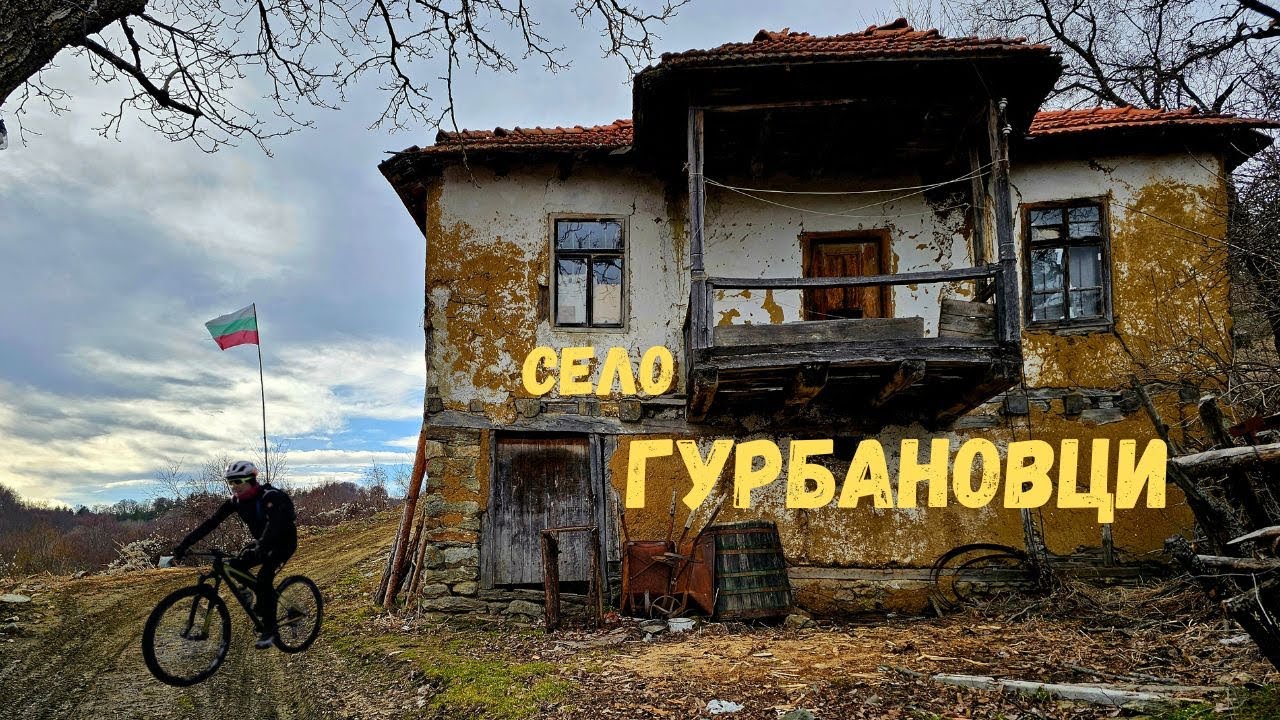 Село Гурбановци...
