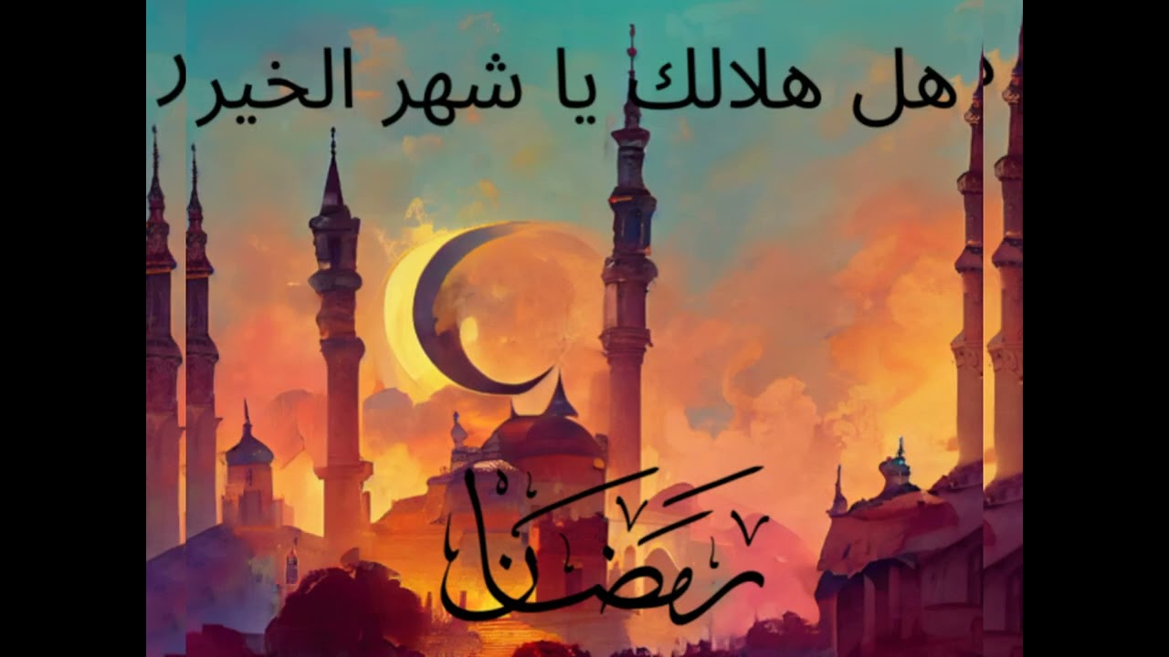 رمضان تجلّى وابتسم  طوبى للعبد إذا اغتنم  🩵🤍عمرو محيسن 