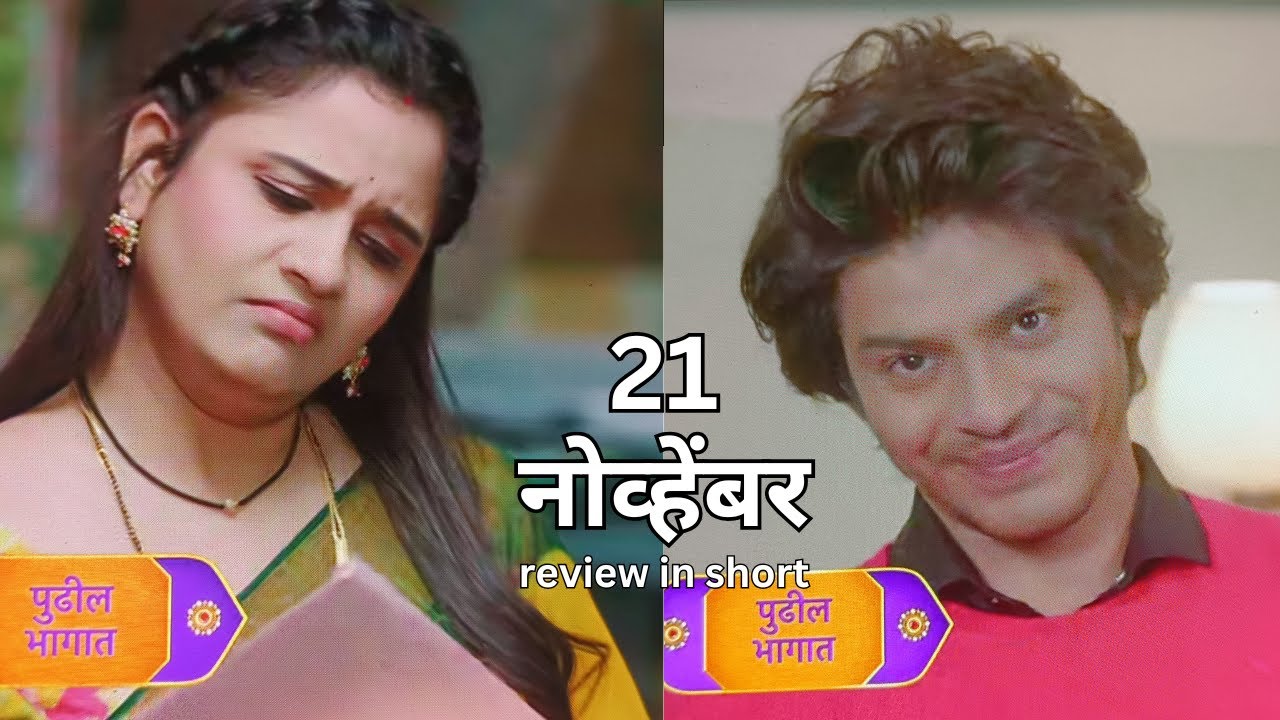 तू ही रे माझा मितवा || Tuhi Re Majha Mitwa 21 November episode review in short