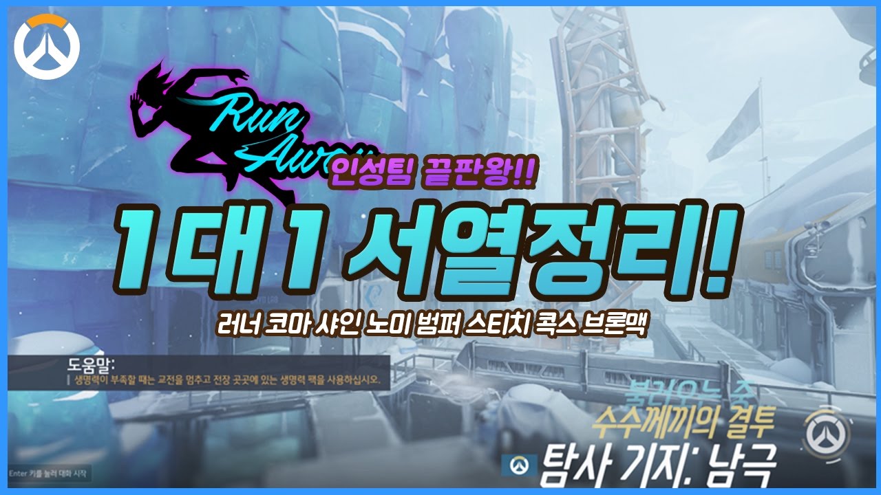 [러너Live] 내가 제일 잘한다는 인성팀~ 러너웨이팀 1대1 서열정리!