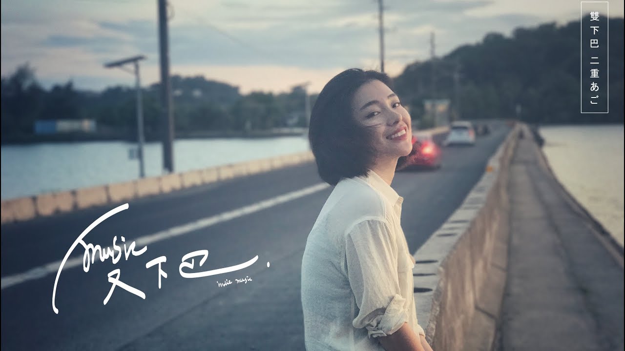 莫倪 Moni《 寶貝，我不再是穿著花裙的小傻X 》Lyric Video