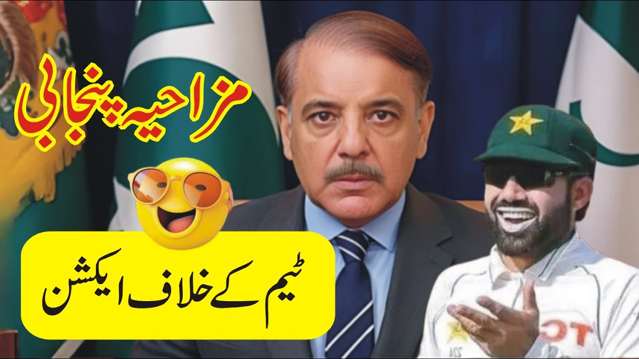 Shehbaz Sharif  Take Action on Pakistani team. pak vs ind match champion trophy | Azizi Totay 2025