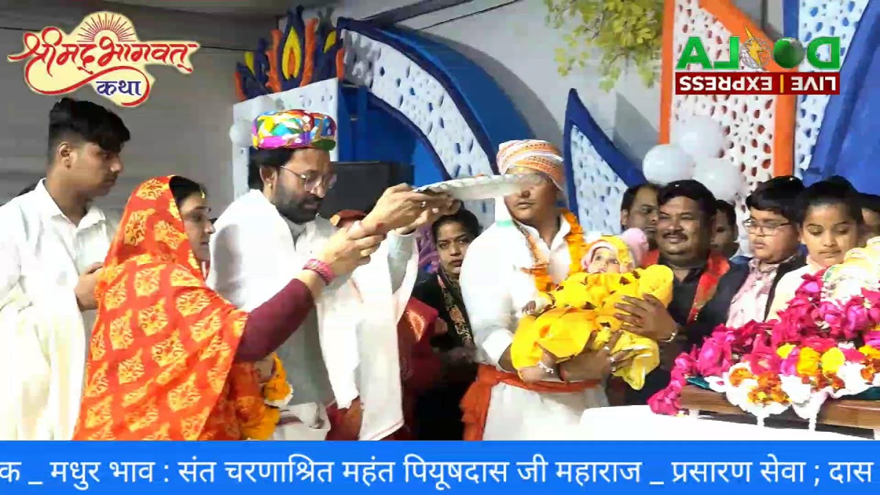 श्रीमद्भागवत कथा श्री डालीबाबा आश्रम Day 4
