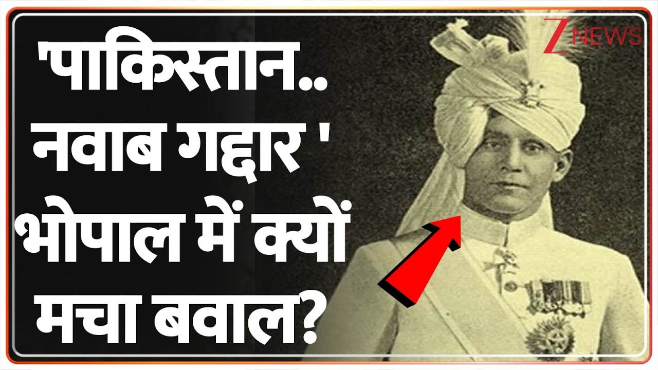Bhopal Breaking:  'पाकिस्तान.. नवाब गद्दार ' भोपाल में क्यों मचा बवाल? | BJP | Congress | Latest