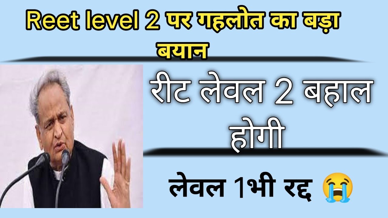REET 2021 🔴 REET LATEST UPDATE 🔴REET EXAM INFORMATION || reet news today ||reet exam/reet updates