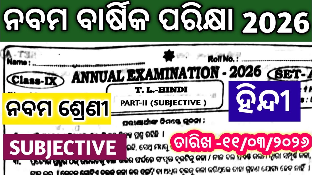 9th class annual exam 2026 hindi question paper/class9 annual exam hindi question paper 2026