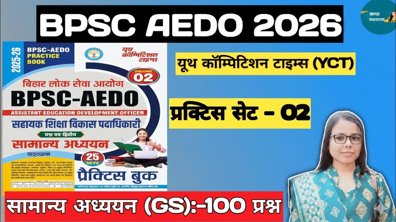 BPSC AEDO 2026 Practice Set-02 | Youth Competition Times | GS 100 Questions | Full Solution | 