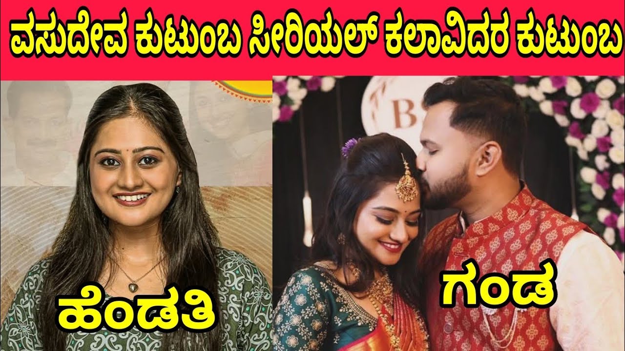 Vasudeva Kutumba Serial all Actors and Actresses Real Family in Real Life #vasudevakutumbaserial 