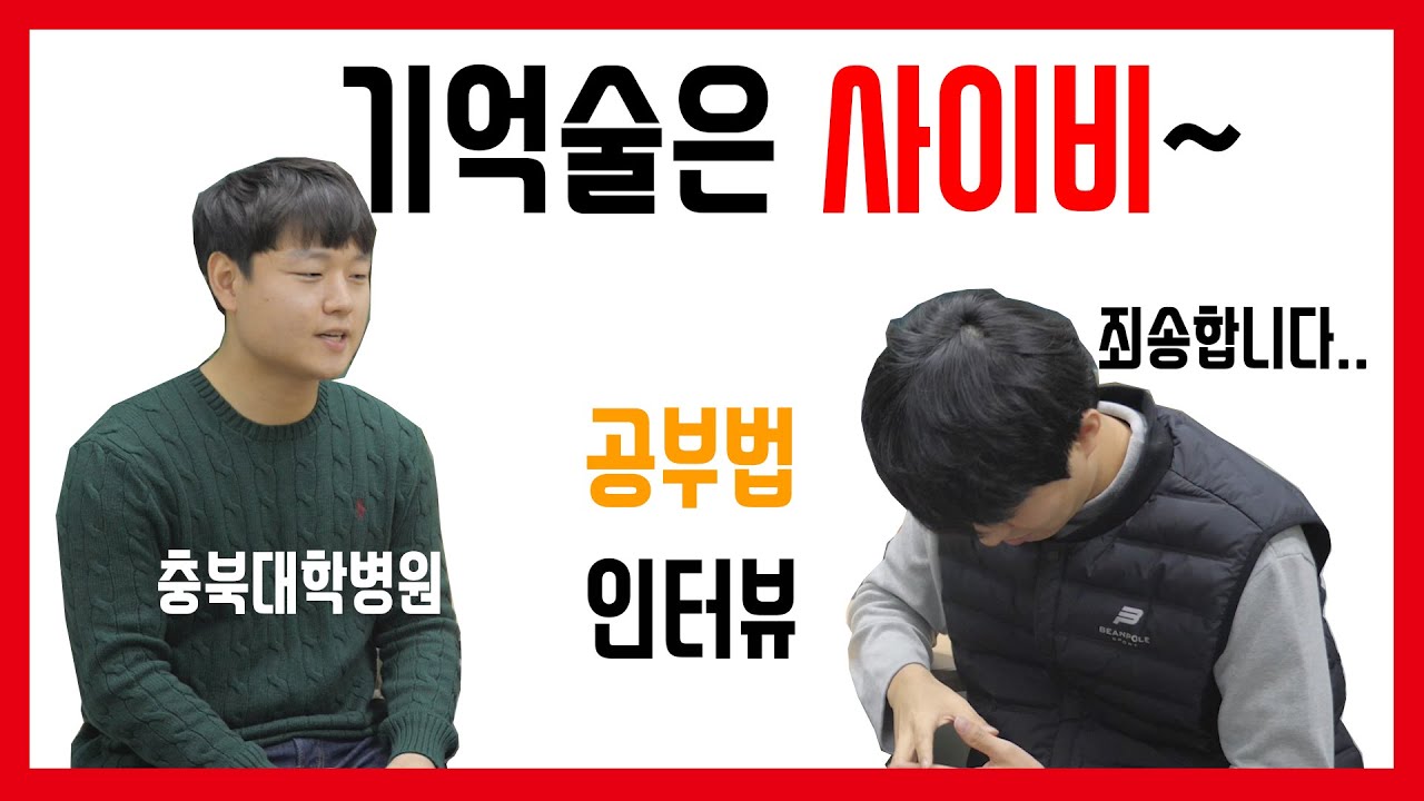 평범한 대학생이 국립대학병원 수석입사한 방법. 시험 합격을 위한 장기기억은 이렇게~~ 기억력 훈련과 기억술 공부, 인출학습법