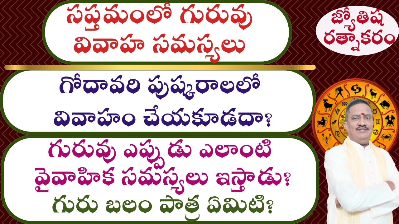 Jupiter 7th House Results | Guru Balam | Marriage and Godavari Pushkara | Jupiter Children Happiness