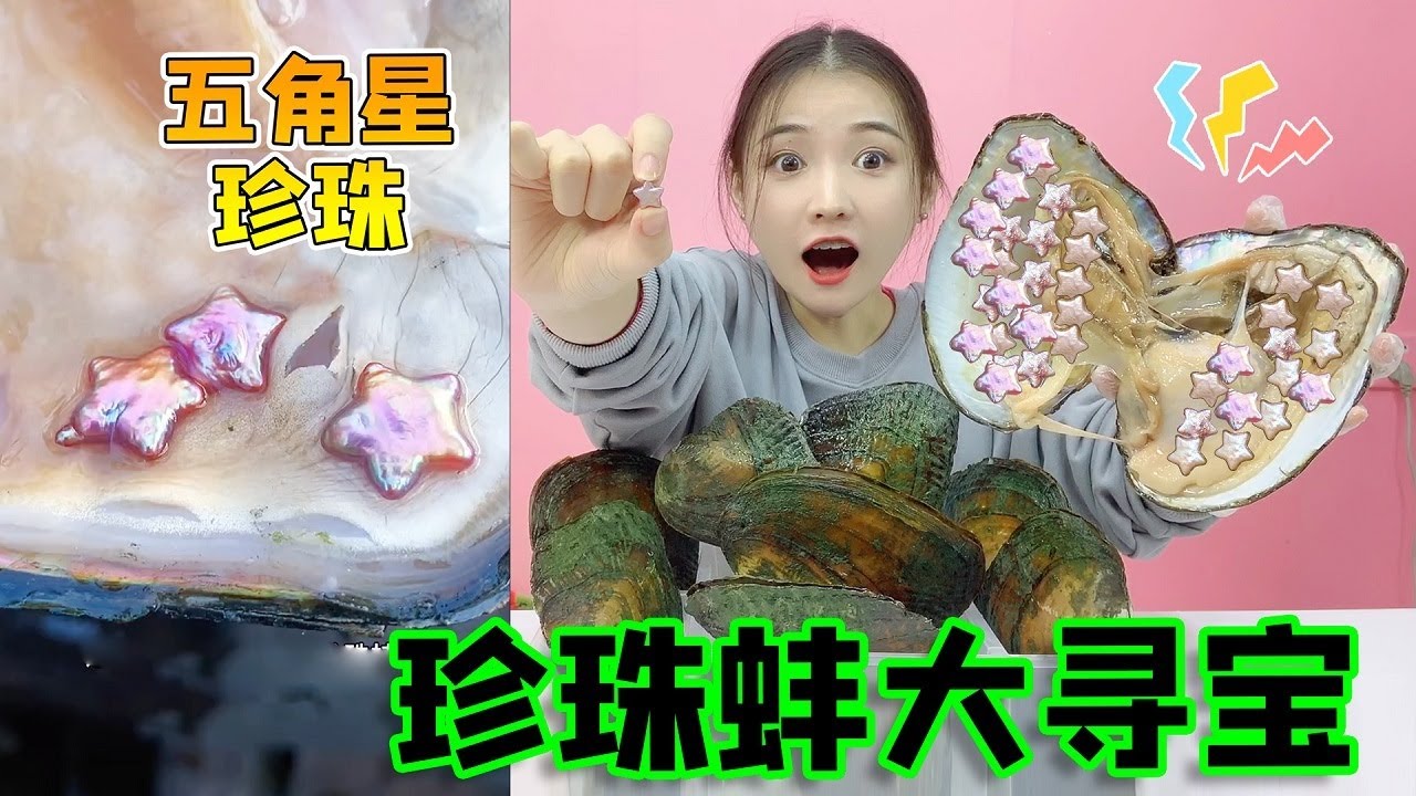 珍珠蚌里竟然有“五角星”？花258元买十个蚌，真找到了紫色星星【桂圆子手作坊】