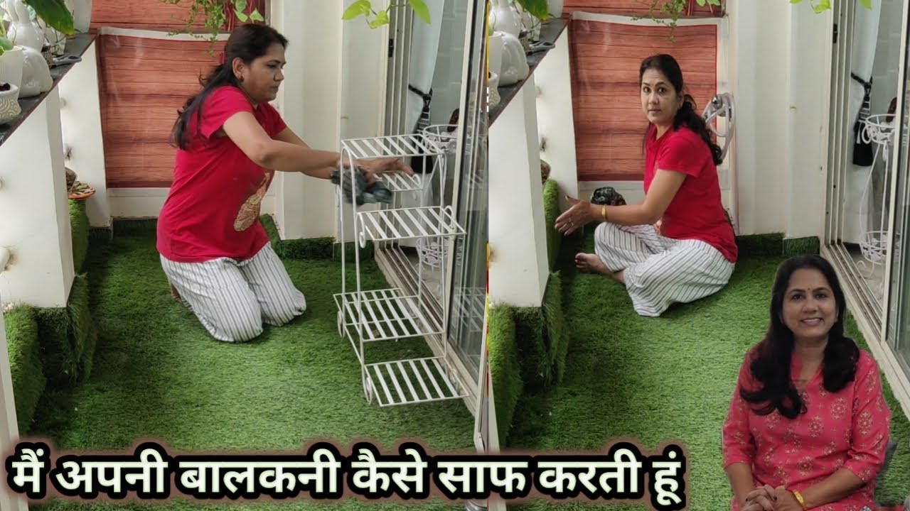 आर्टिफिशियल ग्रास की सफाई करने का तरीका | how to clean artificial grass | balcony ki safai kese kare