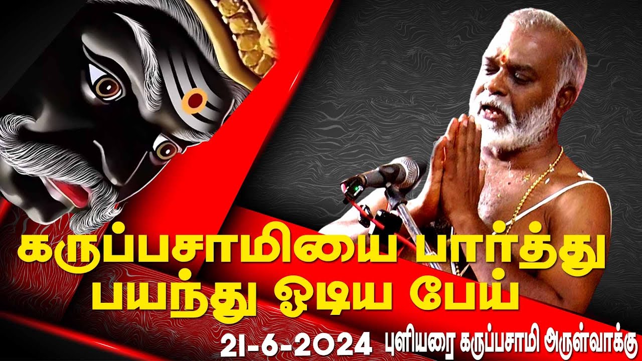 கருப்பசாமியை பார்த்து பயந்து ஓடிய பேய் | புளியரை கருப்பசாமி அருள்வாக்கு | MAYILOSAI | TAMIL