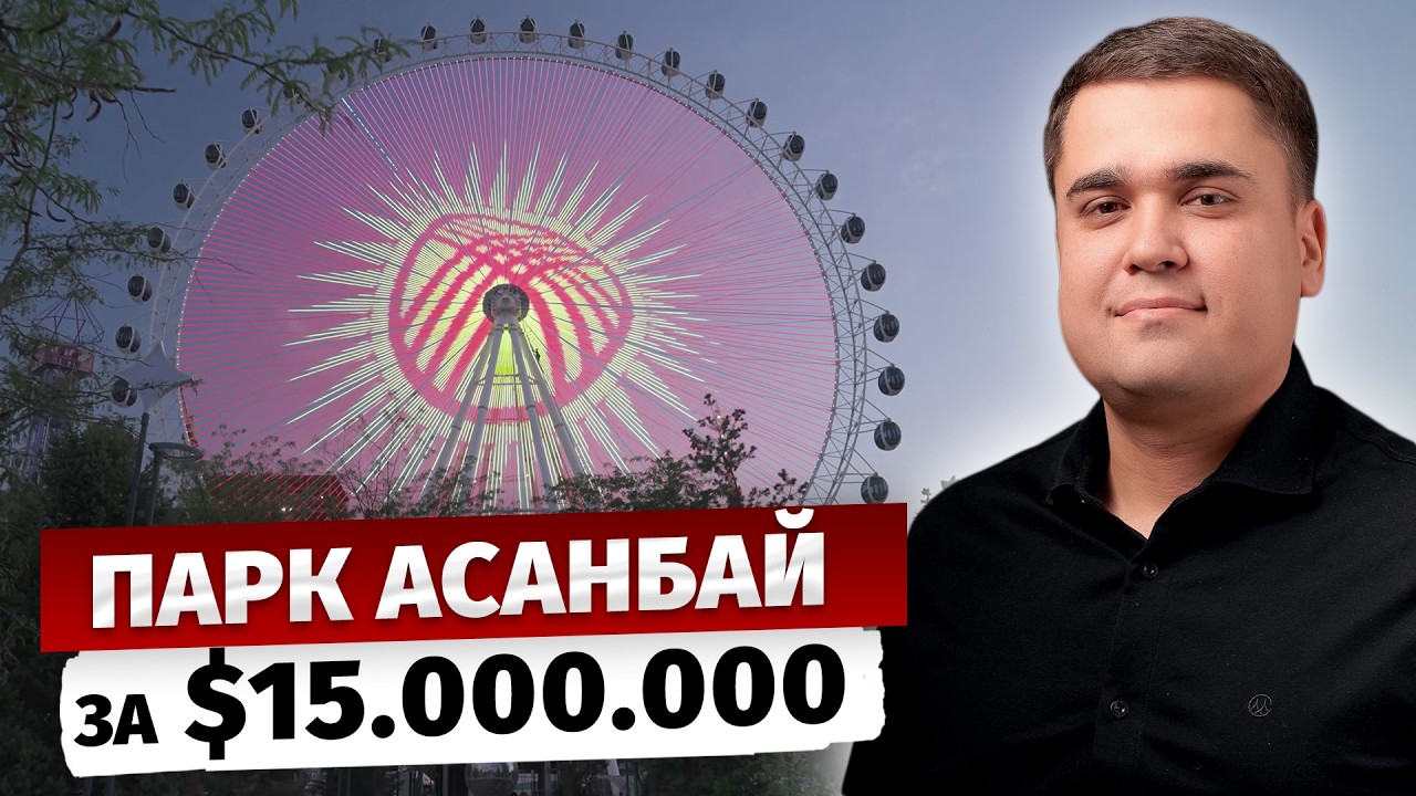 Самое ВЫСОКОЕ КОЛЕСО в Центральной Азии &ndash; Звезда Бишкека! / ПАРК &laquo;АСМАН&raquo; (АСАНБАЙ)