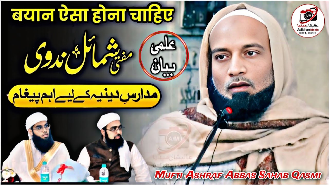 Mufti Ashraf Abbas Qasmi Bayan | मुफ्ती शमाइल नदवी |Mufti Yasir Nadeem Al Wajidi | Aalishan Media 