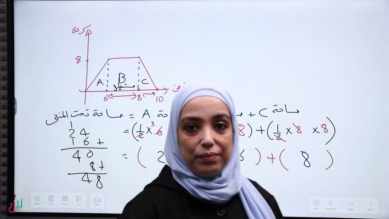 المساحة تحت المنحنى#فيزياء الصف العاشر