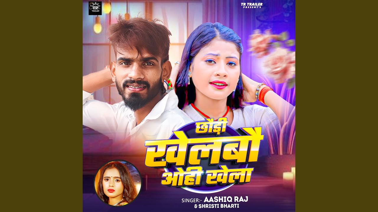 Chhori Khelbau Ohi Khela