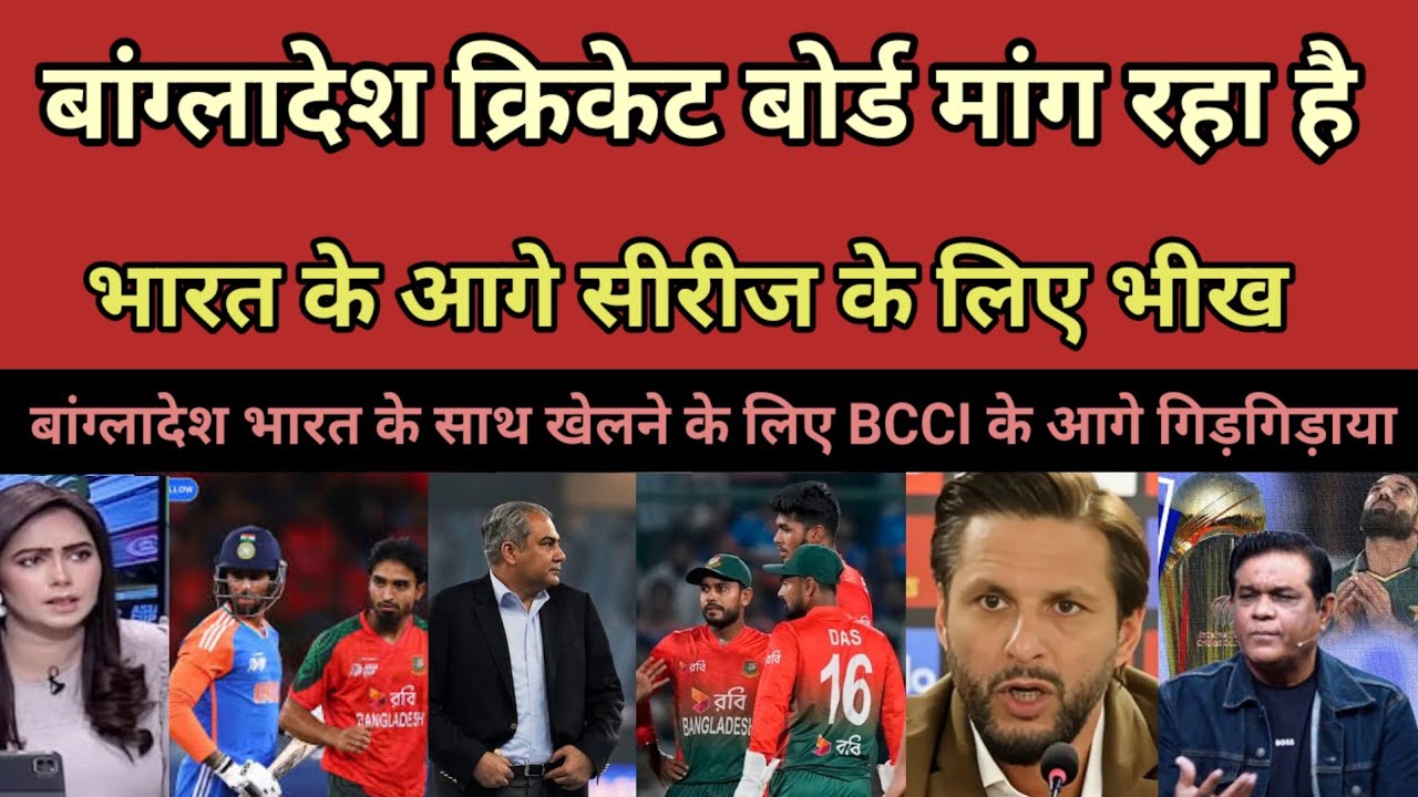 Pakistan media Crying On Bangladesh Surrendered to BCCI || & Requests to play a series with India 