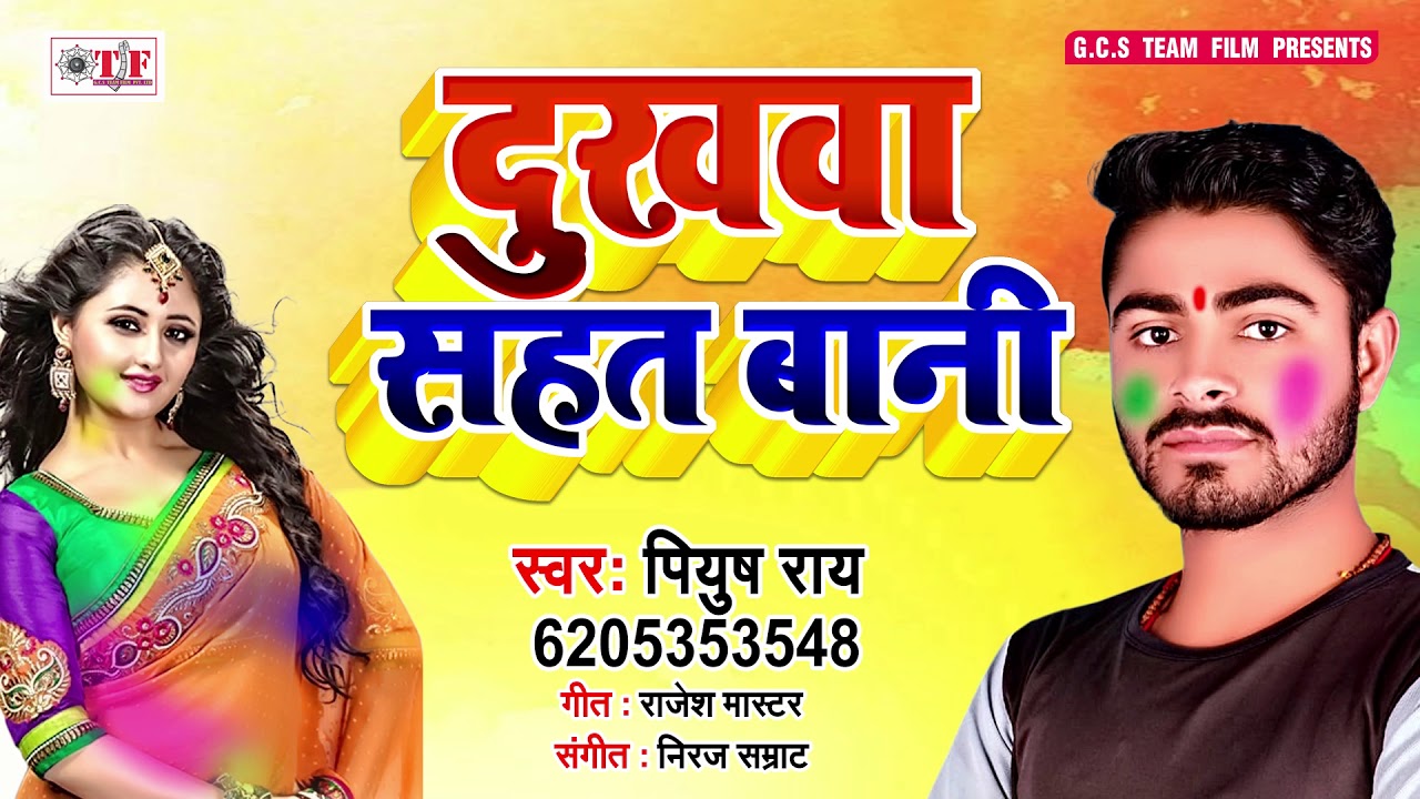 Holiya Me Aave || Piyush Rai || दुखवा सहत बानी || New Bhojpuri Latest Song 2019