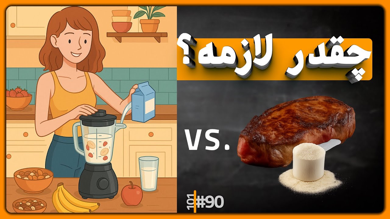 №90 – Поглощение и переваривание белка Процессы и потребности организма