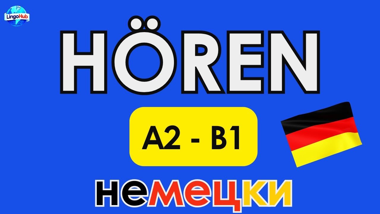 Учите немецкий язык прямо сейчас #немецкийязык #немецкийкурсы #немецкийурок
