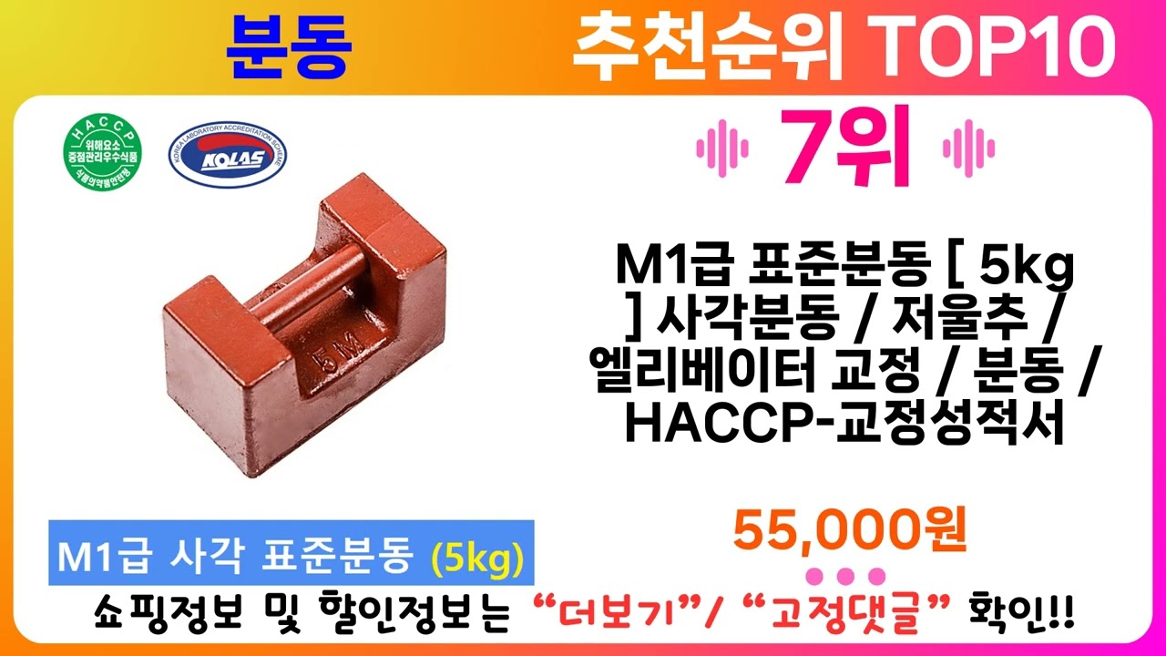 분동 추천 랭킹 TOP 10 II 분동 인기상품 BEST 10