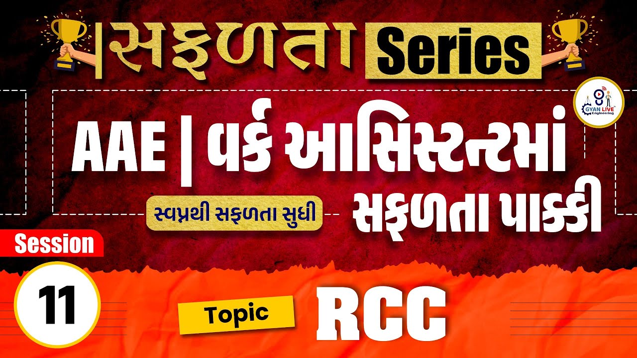 RCC Lec 2 For Additional assistant engineer & Work assistant MCQ | GSSSB New bharti 2025 |10:30PM